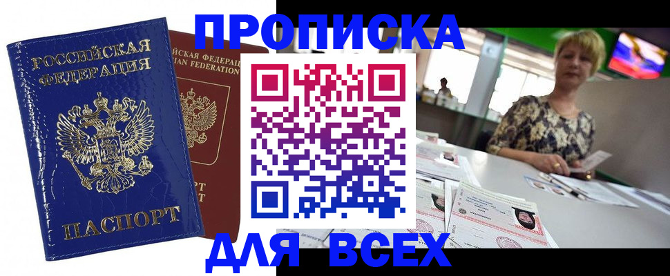 купить прописку в Кстово